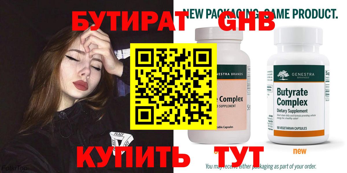 Рязань  БУТИРАТ GHB  Бутират  Вход с VPN 