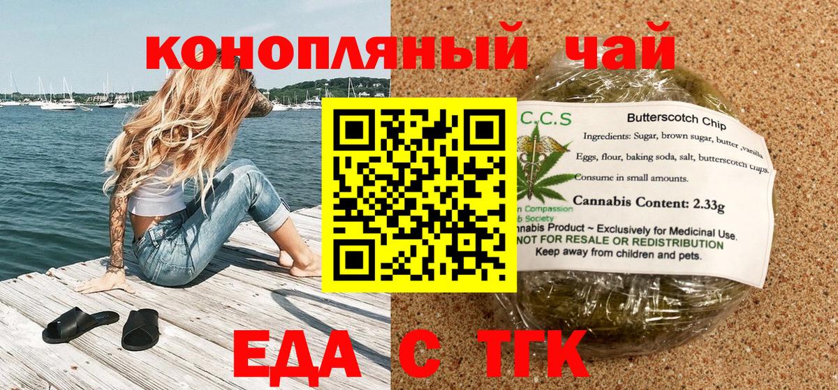 Рязань  Печенье с ТГК марихуана  Вход с VPN 