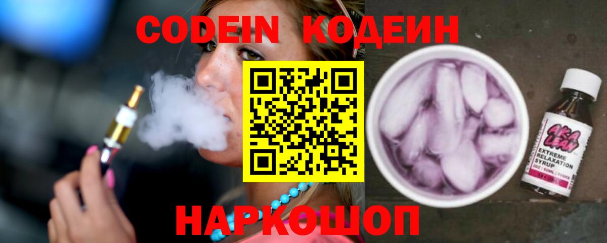 Кодеиновый сироп Lean Purple Drank Рязань