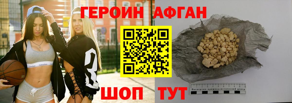 ГЕРОИН Афган Рязань