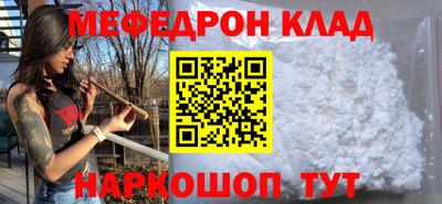 мяу мяу кристалл Новодвинск