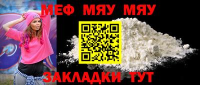 мяу мяу кристалл Новодвинск